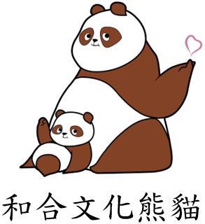和合文化熊猫