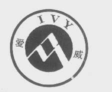 爱威   IVY