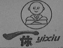 一休