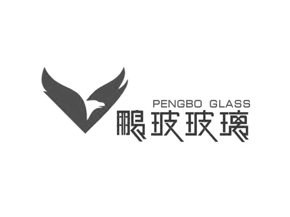 鹏玻玻璃 PENGBO GLASS