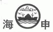 海申