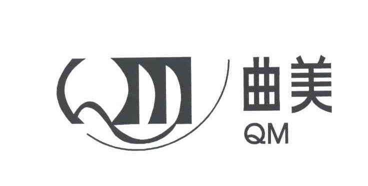 QM;曲美