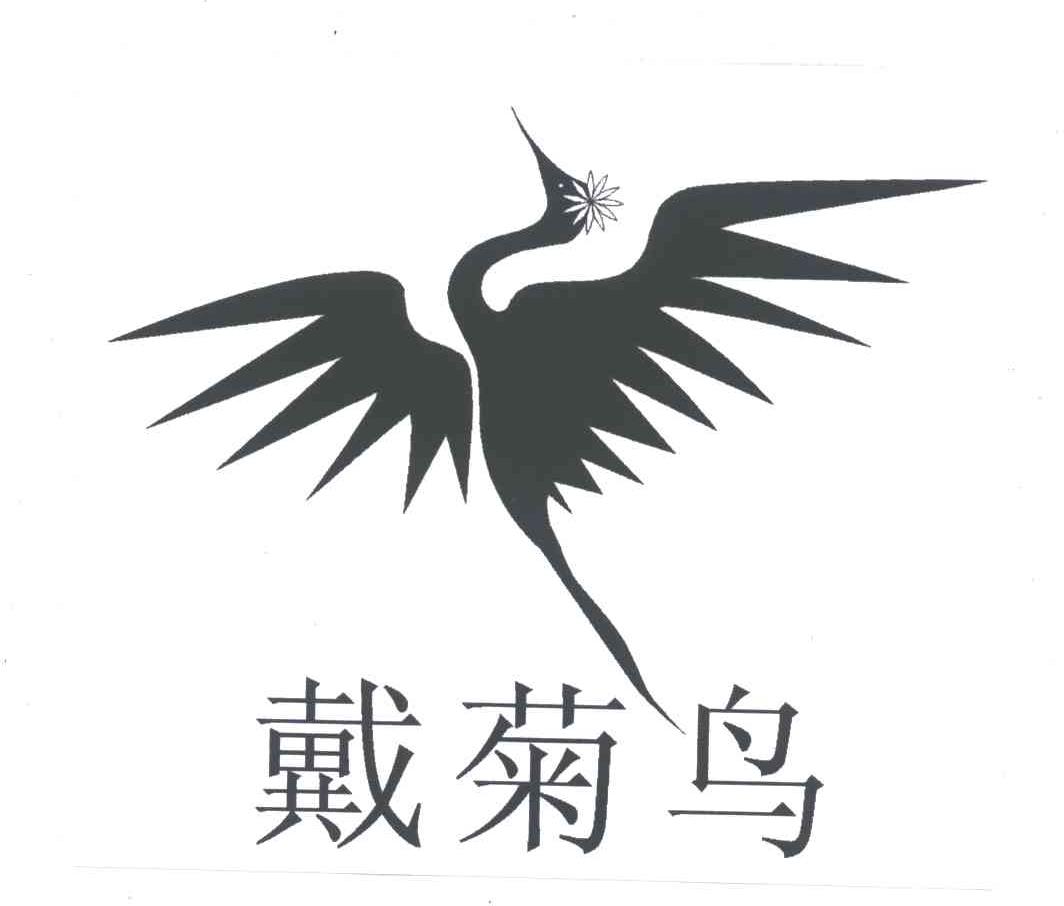 戴菊鸟