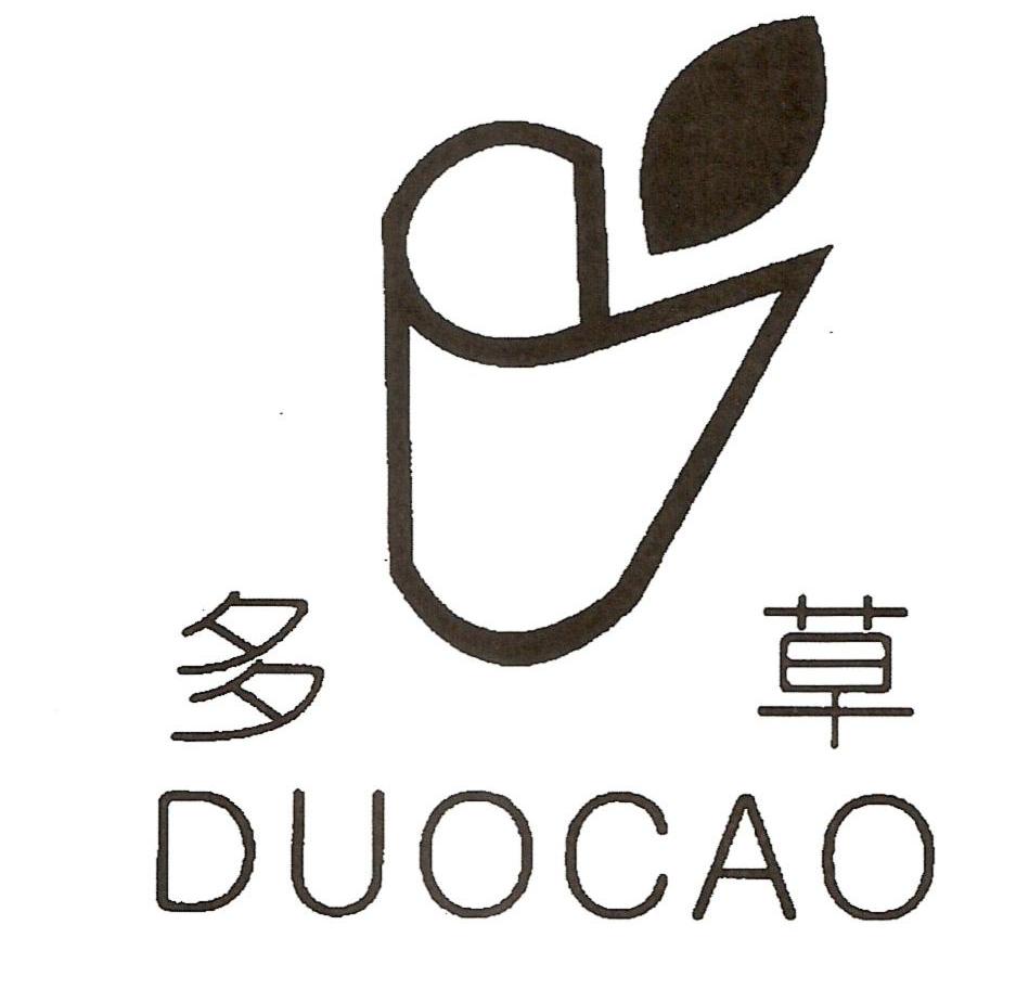 多草