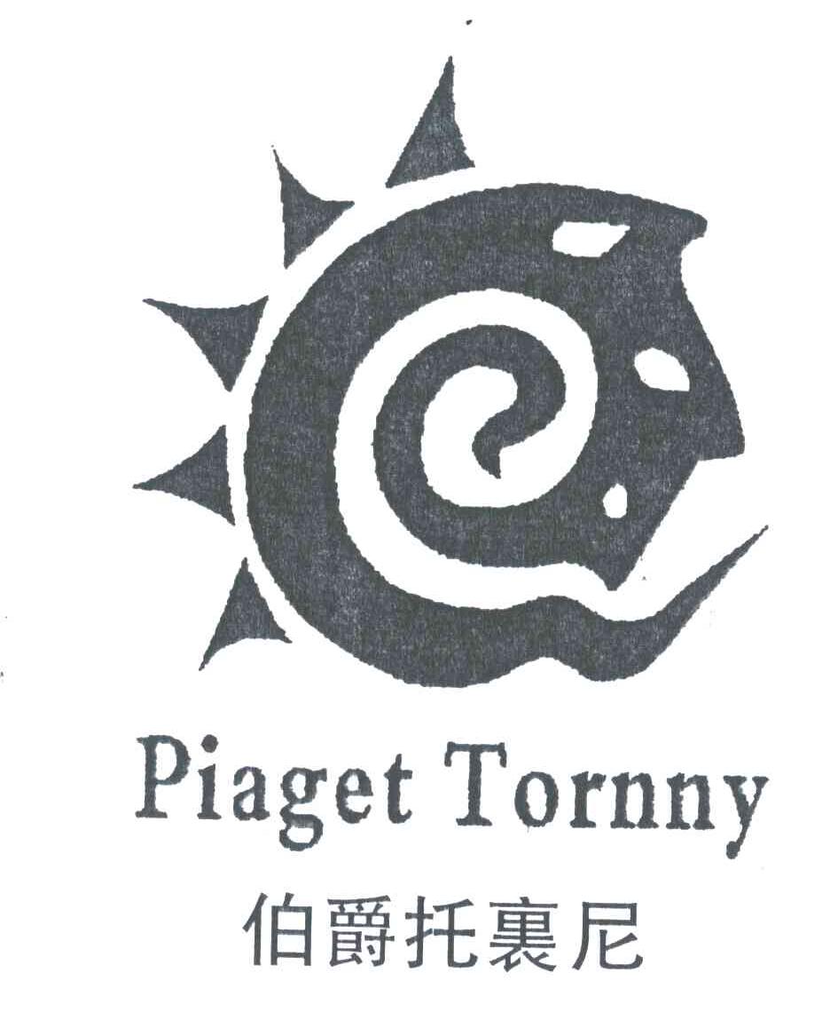 伯爵托裹尼;PIAGET TORNNY