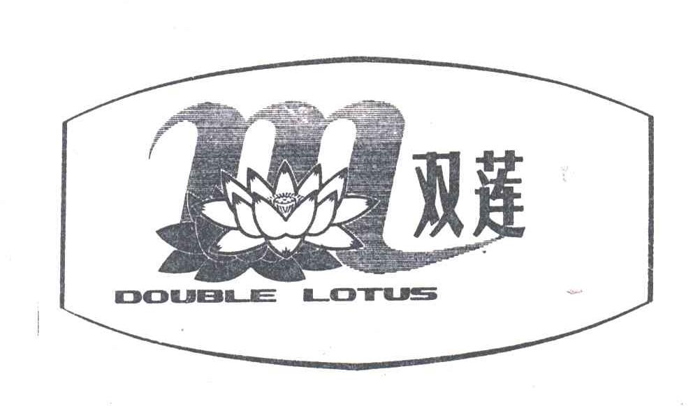 双莲;DOUBLE LOTUS;M