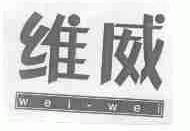 维威