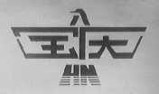 宝庆