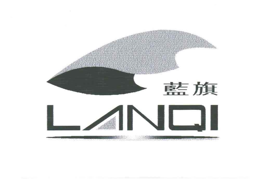 蓝旗