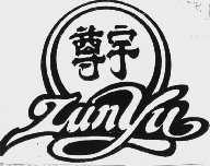 尊宇