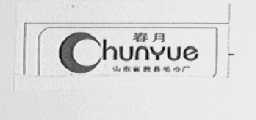 春月