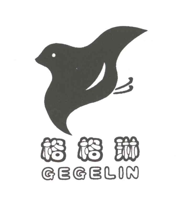 格格琳