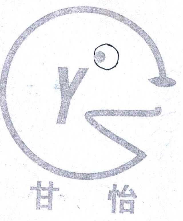 甘怡;GY