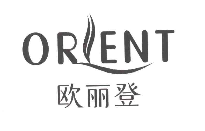 欧丽登;ORENT