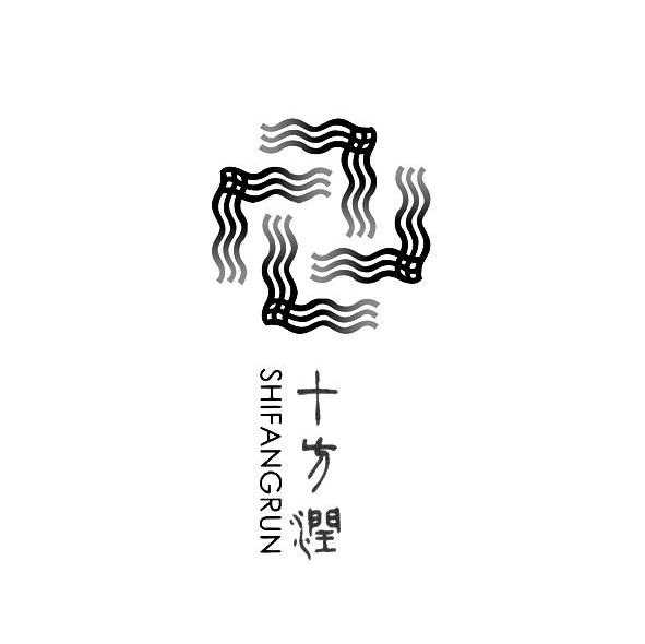 十方润