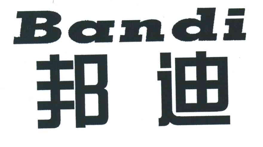 邦迪;BANDI