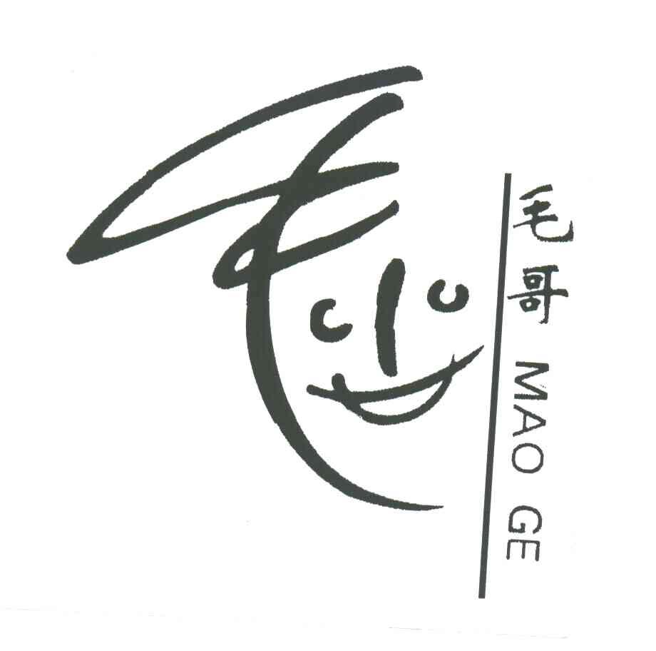 毛哥
