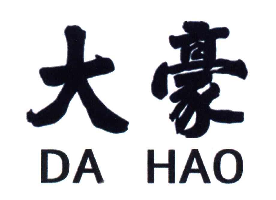 大豪