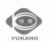 豫康