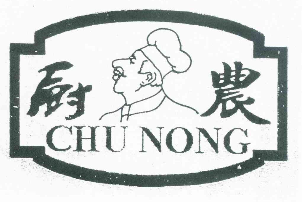 厨农