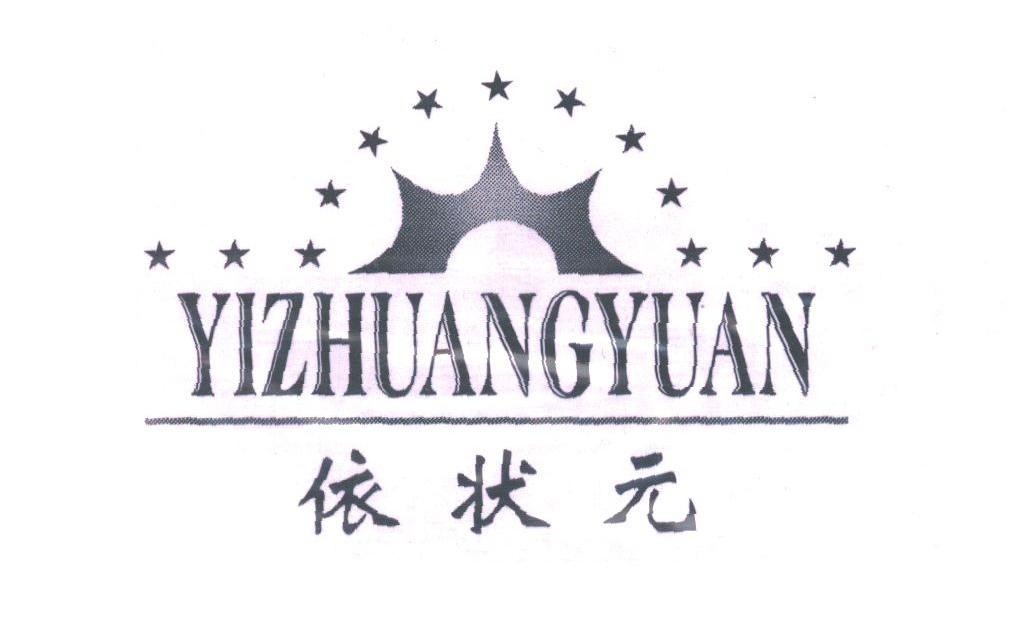 依状元