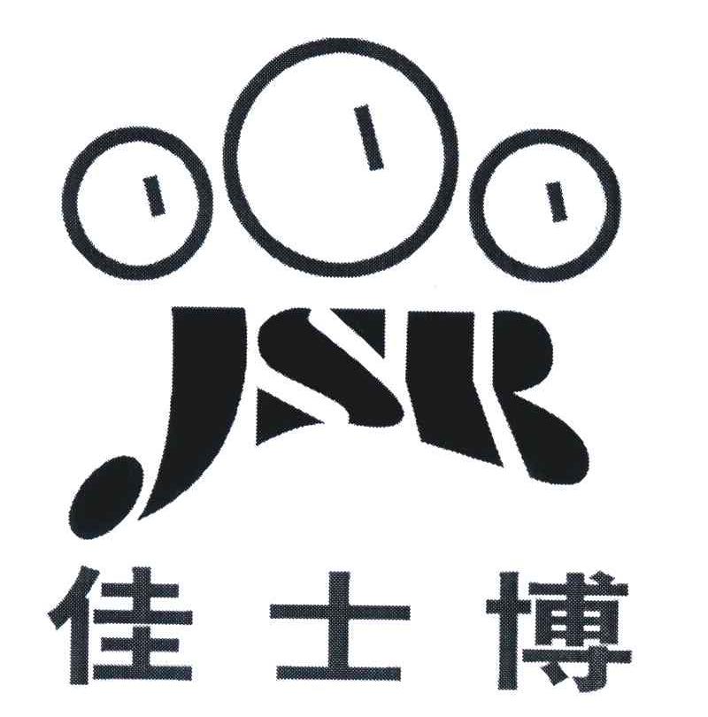 佳士博;JSB