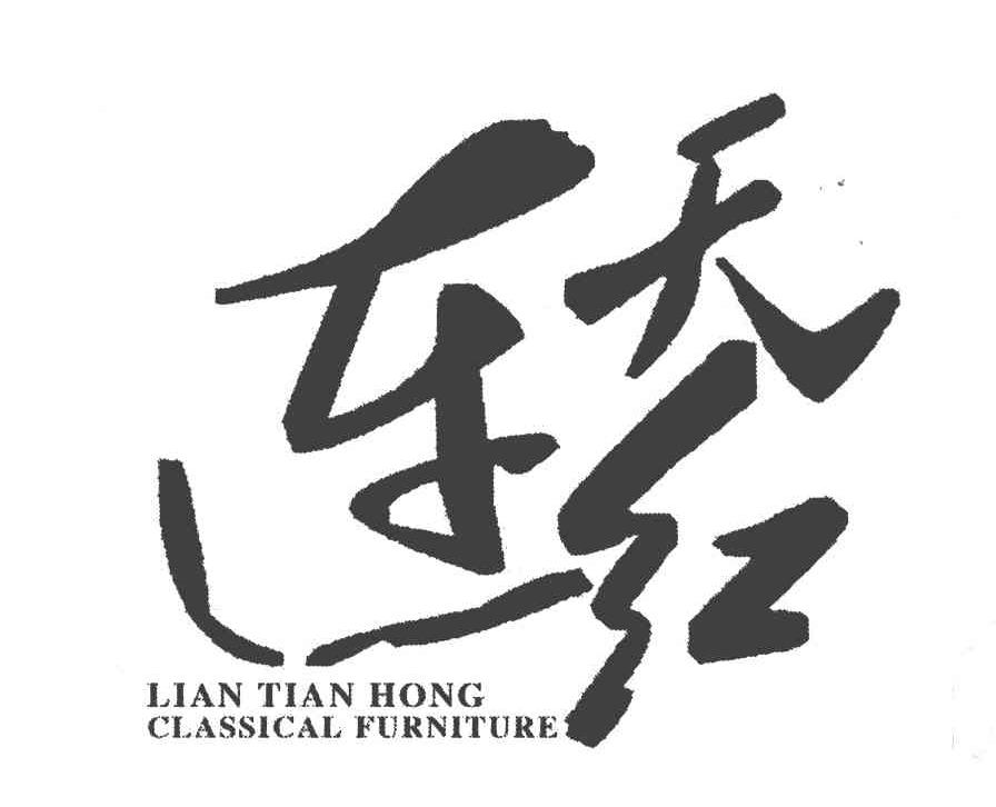 连天红 LIAN TIAN HONG CLASSICAL FURNITURE