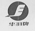 华羽