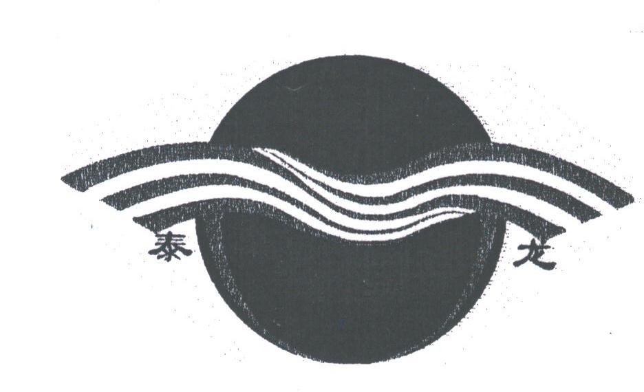 泰龙