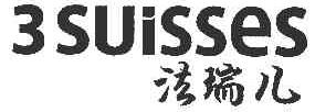 法瑞儿 3 SUISSES