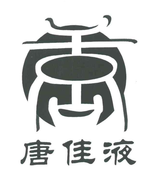 唐佳