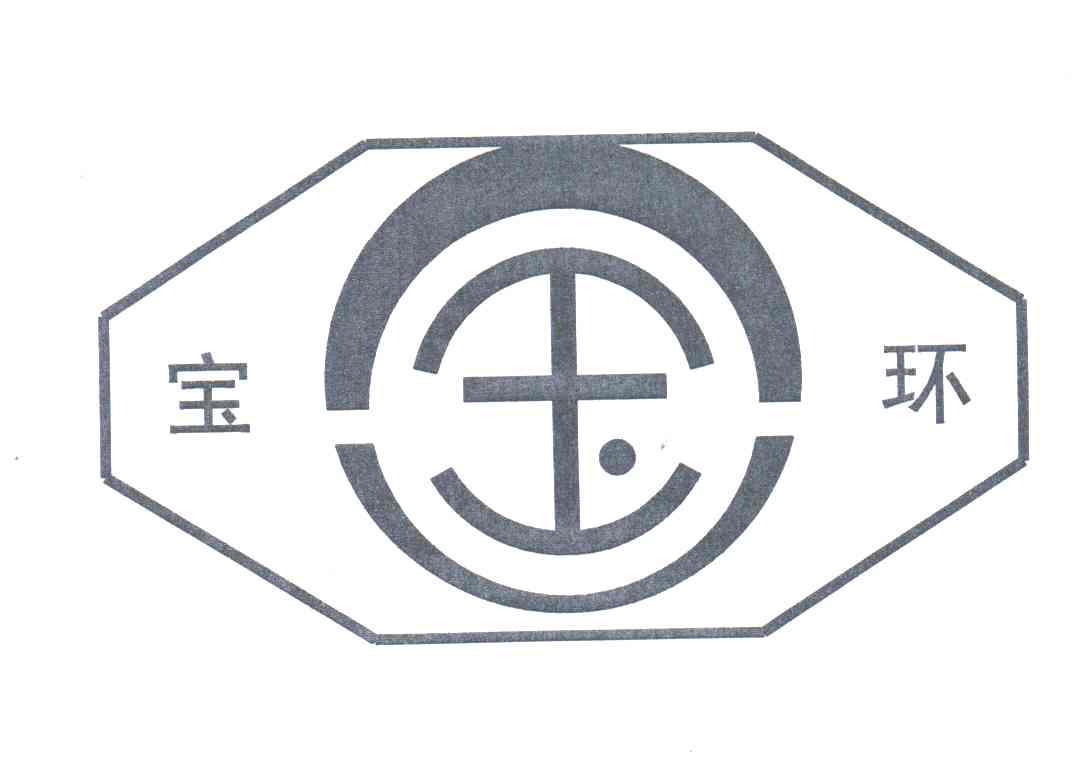 宝环