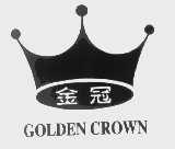 金冠   GOLDEN CROWN