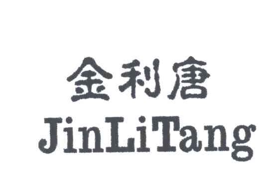 金利唐