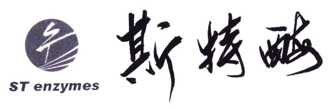 ST ENZYMES;斯特酶