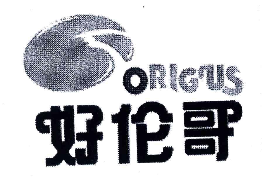 好伦哥;ORIGUS