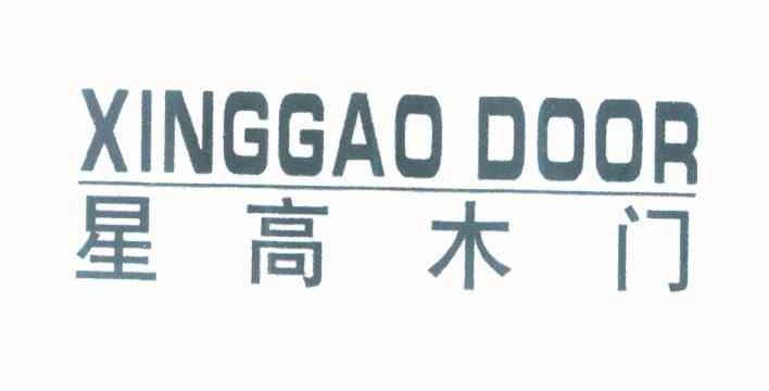 星高木门 XINGGAO DOOR