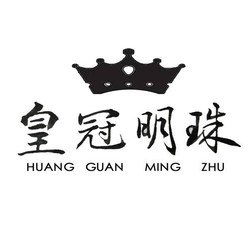 皇冠明珠