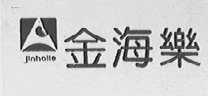 金海乐
