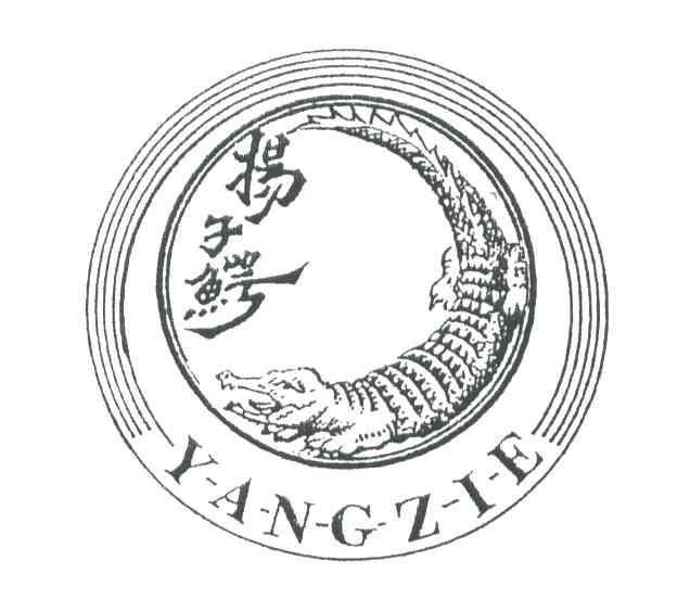 扬子鳄