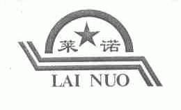 莱诺