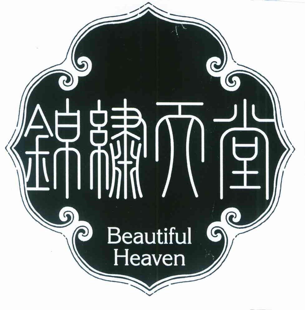 锦绣天堂