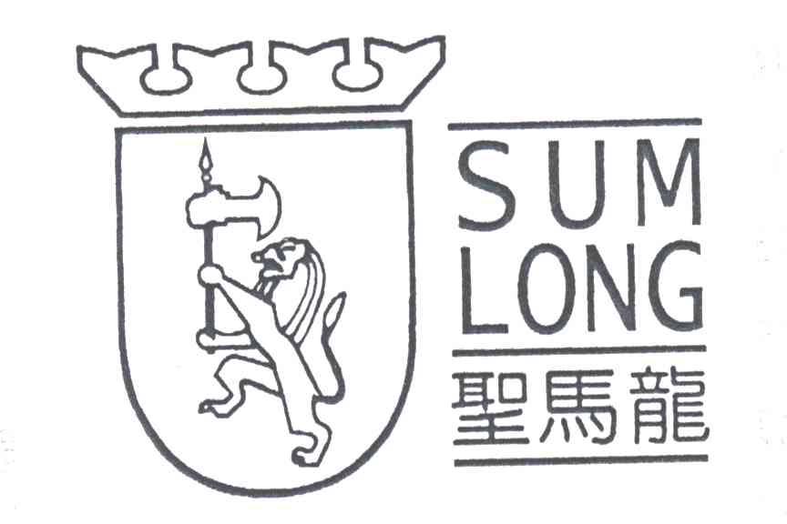 圣马龙;SUMLONG
