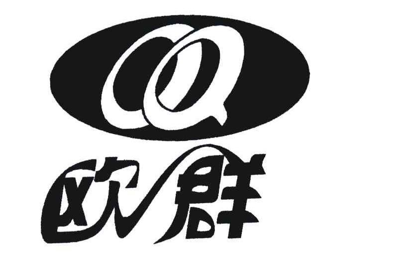 欧群