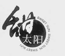 太阳