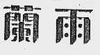 兰雨