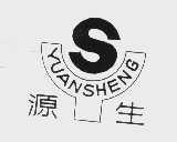 源生