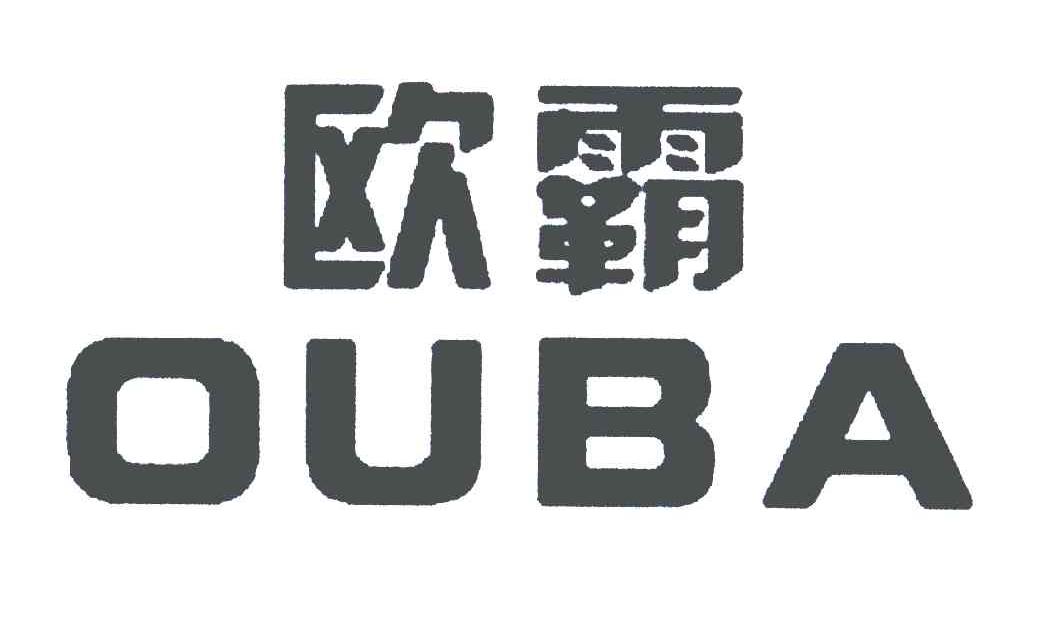 欧霸