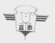 蓝泰