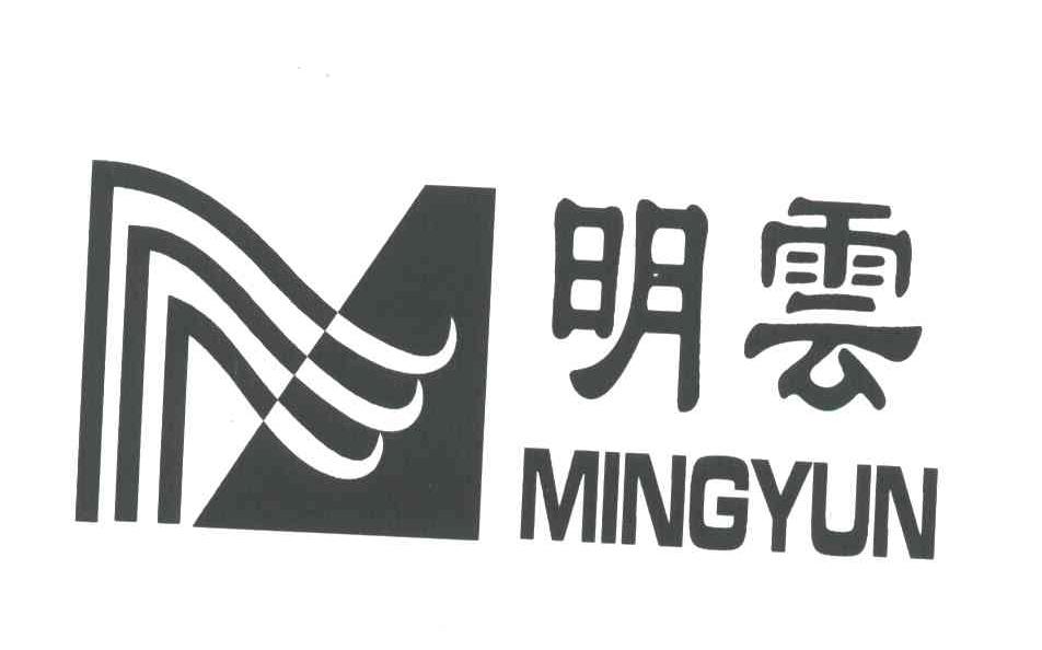 明云
